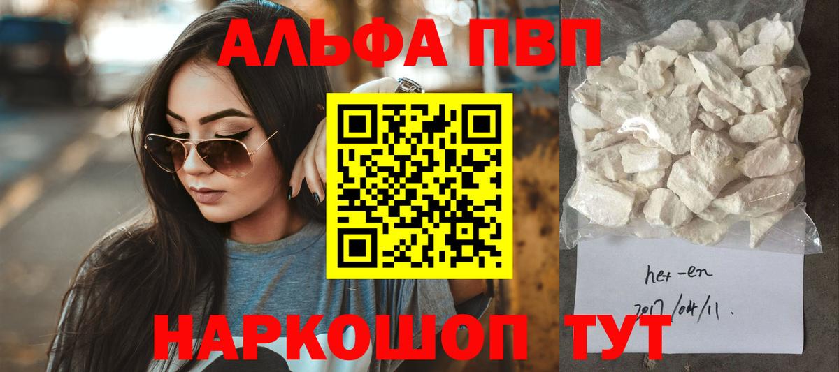 Alpha PVP  А ПВП СК  Вход с VPN  Alfa_PVP крисы CK  Камышин 
