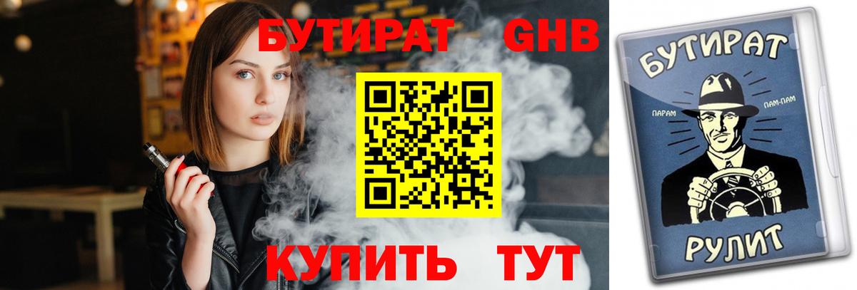 Камышин  Бутират Butirat  Вход с VPN 