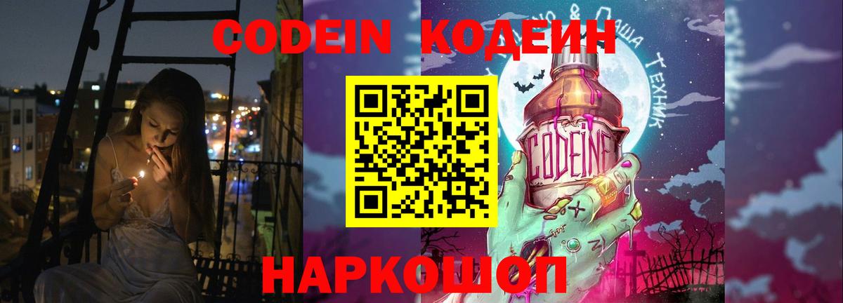Кодеиновый сироп Lean Purple Drank  Вход с VPN  Кодеиновый сироп Lean Purple Drank  Камышин 