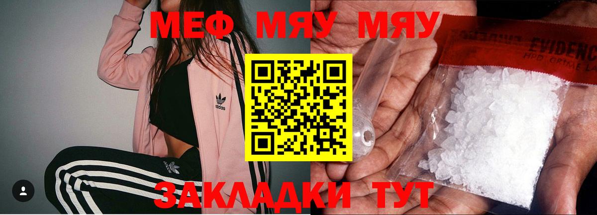 Мефедрон 4 MMC  МЕГА ТОР  Камышин  МЯУ-МЯУ  Вход с VPN  МЯУ-МЯУ мяу мяу  МЕФ 