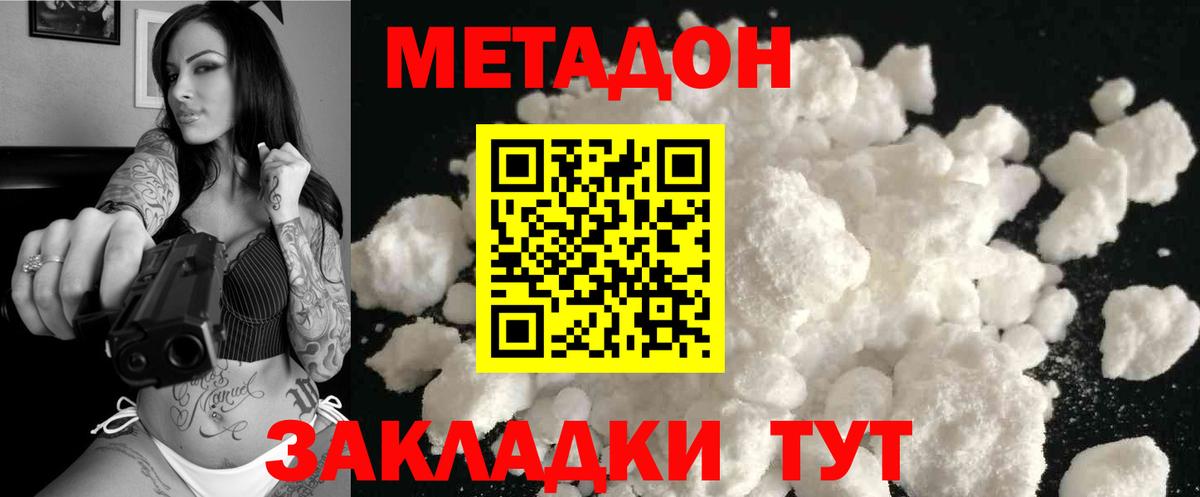 Метадон кристалл Камышин