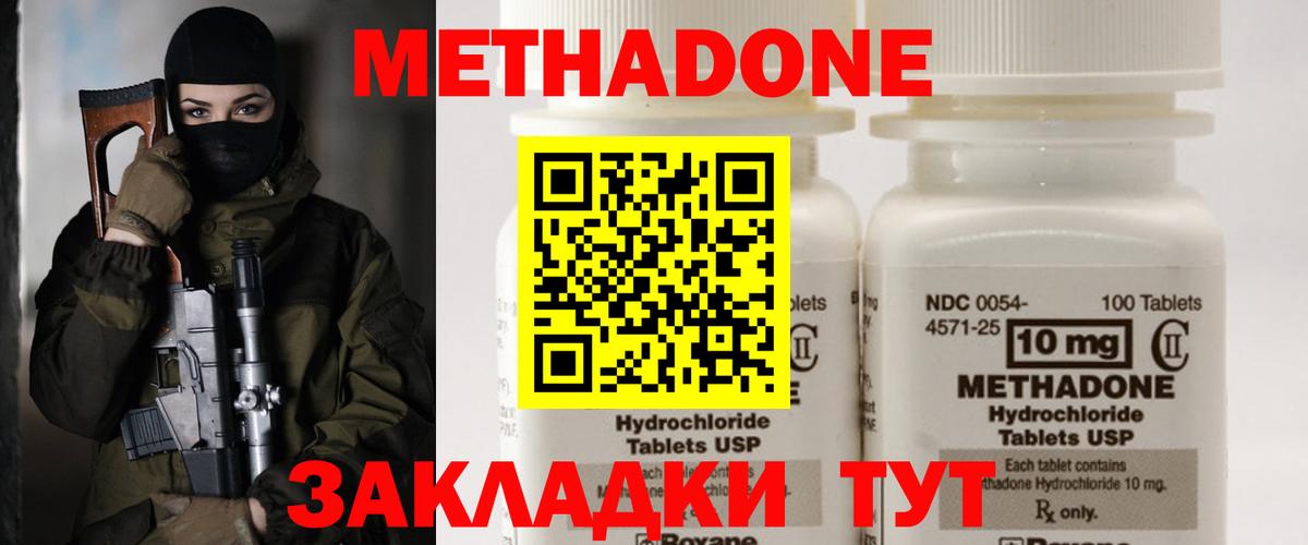 МЕТАДОН methadone  МЕТАДОН белоснежный  Вход с VPN  Камышин 